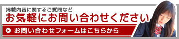 お問合せフォームはこちらから